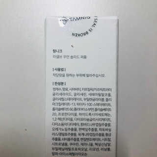 탐니크 러셀브 우먼 솔리드 퍼퓸 — 4.5점을 준 리뷰어가 2020년 12월 올린 사용 사진