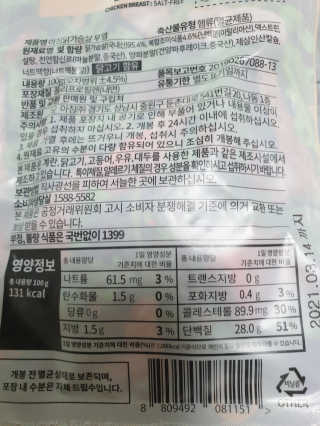 바로 먹는 아침 실온보관 닭가슴살 6종 — 5점을 준 리뷰어가 2020년 10월 올린 사용 사진