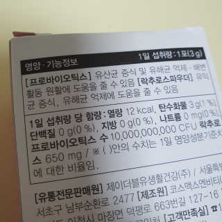 JW중외제약 마이코드 신바이오틱스 유산균 100억 — 5점을 준 리뷰어가 2020년 7월 올린 사용 사진
