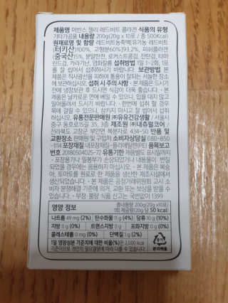유유네이처 머빈스 젤리 레드비트 콜라겐 — 5점을 준 리뷰어가 2020년 6월 올린 사용 사진