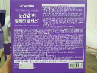 프롬바이오 피곤한 눈엔 눈건강엔 빌베리 플러스 1개월 — 5점을 준 리뷰어가 2020년 6월 올린 사용 사진