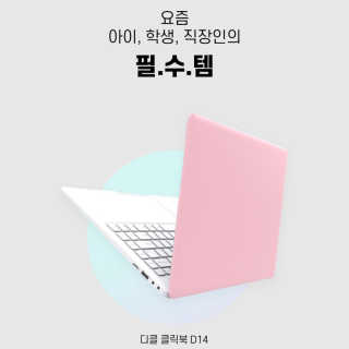 0.8L 마케팅팀 [공팔데이] 0원으로 노트북 경험하세요 — 5점을 준 리뷰어가 2020년 6월 올린 사용 사진