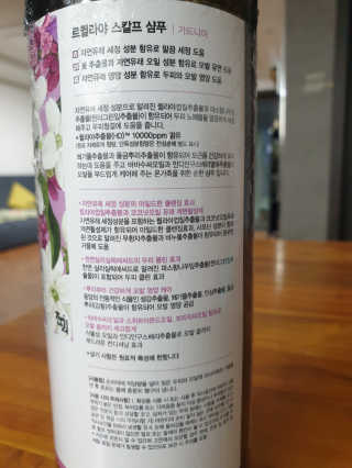 르퀼라야 스칼프 샴푸 810ml [가드니아/포레스트] — 5점을 준 리뷰어가 2020년 7월 올린 사용 사진