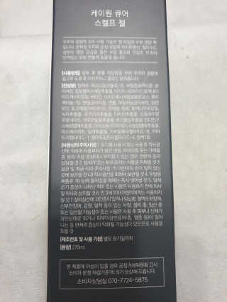 [두피헤어 트리트먼트] 케이원큐어 스켈프 젤 270ml — 5점을 준 리뷰어가 2020년 9월 올린 사용 사진