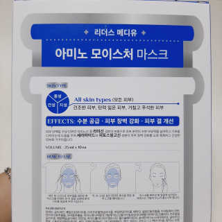리더스코스메틱 리더스 메디유 아미노 모이스처 마스크 — 5점을 준 리뷰어가 2020년 5월 올린 사용 사진