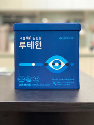서울약사신협_내몸애눈건강루테인_2g x 50포 — 4점을 준 리뷰어가 2020년 5월 올린 사용 사진