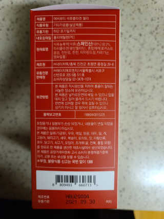 365더건강 에버뷰티 석류콜라겐 젤리 — 5점을 준 리뷰어가 2020년 7월 올린 사용 사진