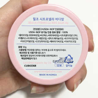 힐조 시트로넬라 바디밤 30g — 5점을 준 리뷰어가 2020년 5월 올린 사용 사진