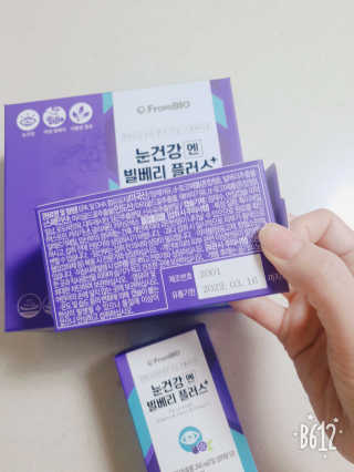 프롬바이오 피곤한 눈엔 눈건강엔 빌베리 플러스 1개월 — 5점을 준 리뷰어가 2020년 6월 올린 사용 사진