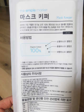 [더심플마켓] 마스크키퍼 — 5점을 준 리뷰어가 2020년 4월 올린 사용 사진