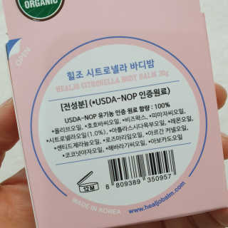 힐조 시트로넬라 바디밤 30g — 5점을 준 리뷰어가 2020년 5월 올린 사용 사진