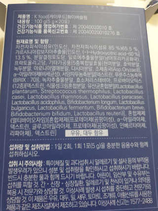 똥기사의 케이푸드 화이버슬림 — 5점을 준 리뷰어가 2020년 7월 올린 사용 사진