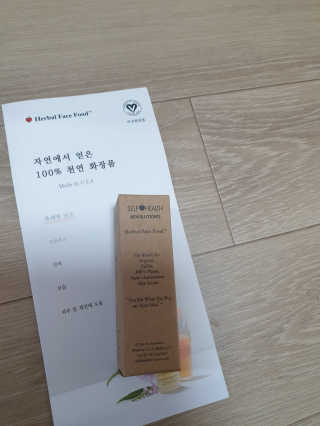 원조 욕세럼 허벌페이스푸드 10ml — 5점을 준 리뷰어가 2020년 6월 올린 사용 사진