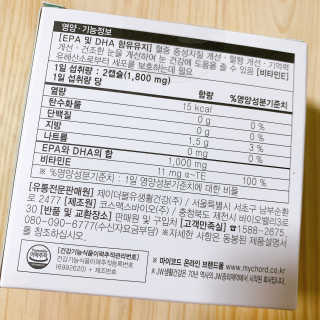 JW중외제약 마이코드 알티지 오메가3 1000 mg — 5점을 준 리뷰어가 2020년 8월 올린 사용 사진