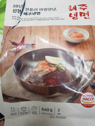 [해주냉면] 신천맛집 매운 비빔냉면 2인분 + 무절임 — 5점을 준 리뷰어가 2020년 5월 올린 사용 사진