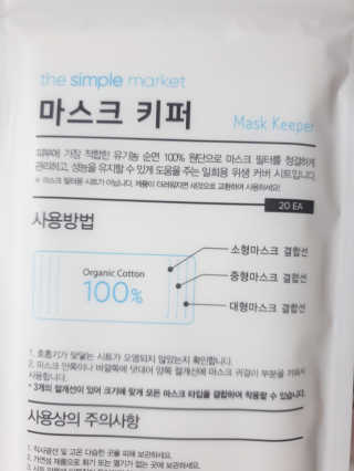 [더심플마켓] 마스크키퍼 — 1점을 준 리뷰어가 2020년 4월 올린 사용 사진