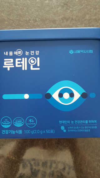 서울약사신협_내몸애눈건강루테인_2g x 50포 — 5점을 준 리뷰어가 2020년 5월 올린 사용 사진