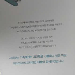 메디덴코 투투스 키즈 어린이 치약 — 4점을 준 리뷰어가 2020년 4월 올린 사용 사진