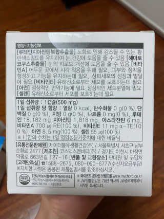 JW중외제약 마이코드 루테인지아잔틴 아스타잔틴 — 5점을 준 리뷰어가 2020년 9월 올린 사용 사진