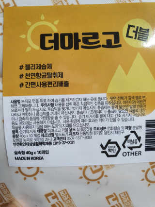 더조은집 [더마르고] 기화성 항균 젤리 제습팩 — 5점을 준 리뷰어가 2020년 8월 올린 사용 사진