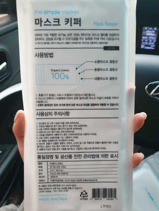 [더심플마켓] 마스크키퍼 — 5점을 준 리뷰어가 2020년 4월 올린 사용 사진