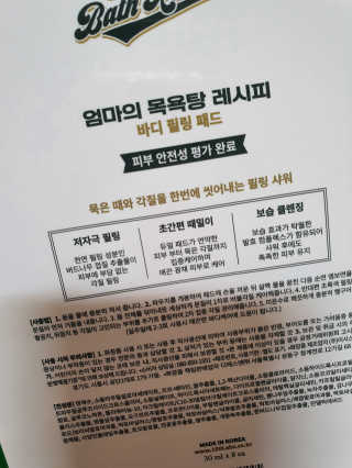 엄마의목욕탕레시피 바디 필링 패드_8매입 — 5점을 준 리뷰어가 2020년 10월 올린 사용 사진