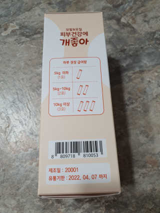 My Pet Care 모발과 모질 피부건강에 개좋아 — 5점을 준 리뷰어가 2020년 12월 올린 사용 사진