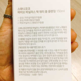 스와니코코 바실러스 폼 클렌징 — 4.5점을 준 리뷰어가 2020년 9월 올린 사용 사진