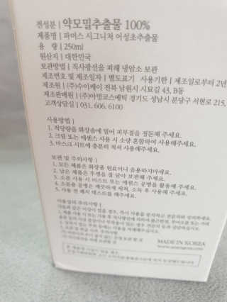 파머스시그니처 어성초, 작약뿌리, 흑미 추출물 3종 — 5점을 준 리뷰어가 2020년 9월 올린 사용 사진