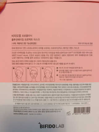 비피도랩 프로클리닉 폴루션에이징 프로텍트 마스크 — 5점을 준 리뷰어가 2020년 9월 올린 사용 사진