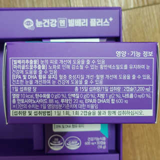 프롬바이오 피곤한 눈엔 눈건강엔 빌베리 플러스 1개월 — 5점을 준 리뷰어가 2020년 4월 올린 사용 사진