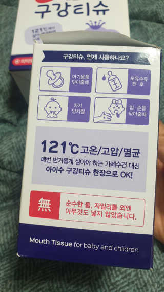 100도 이상에서 삶아 멸균 안심 아이수 구강 티슈 — 5점을 준 리뷰어가 2020년 10월 올린 사용 사진