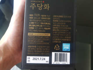 주당화 — 5점을 준 리뷰어가 2020년 8월 올린 사용 사진