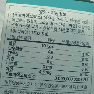 지투온 신바이오유산균 포스트바이오틱스 — 5점을 준 리뷰어가 2020년 10월 올린 사용 사진