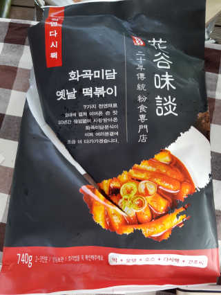 화곡미담 옛날 떡볶이 — 5점을 준 리뷰어가 2020년 5월 올린 사용 사진