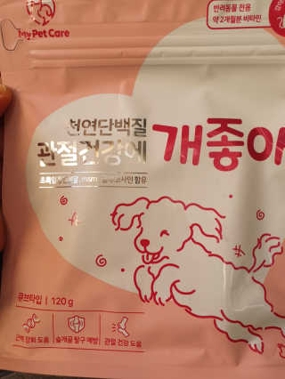 My Pet Care 천연단백질 관절건강에 개좋아 — 5점을 준 리뷰어가 2020년 11월 올린 사용 사진