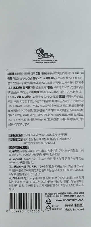 예민한 피부를 위한 코코몰리 All in one 자연유래 샴푸 — 4점을 준 리뷰어가 2020년 6월 올린 사용 사진