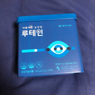 서울약사신협_내몸애눈건강루테인_2g x 50포 — 5점을 준 리뷰어가 2020년 8월 올린 사용 사진