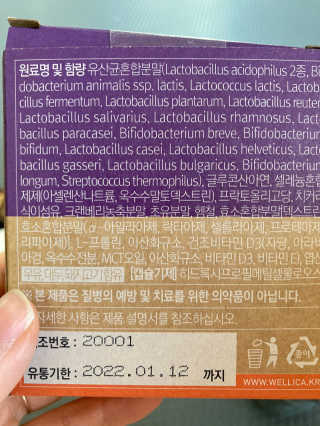 웰리카 더블유 100억 유산균 — 5점을 준 리뷰어가 2020년 12월 올린 사용 사진