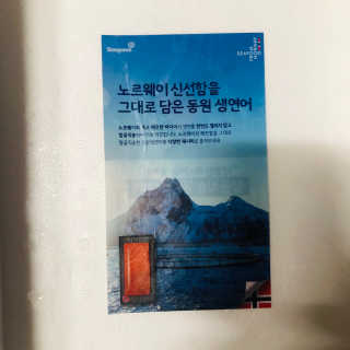 동원산업 항공직송 동원생연어_400g — 5점을 준 리뷰어가 2020년 5월 올린 사용 사진