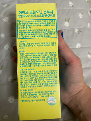 IO 아이오 오늘도 넌 눈부셔 - 데일리 스크럽 클렌징폼 — 5점을 준 리뷰어가 2020년 12월 올린 사용 사진