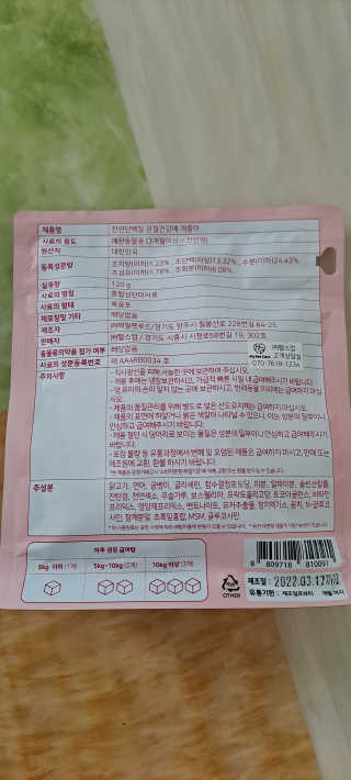 My Pet Care 천연단백질 관절건강에 개좋아 — 5점을 준 리뷰어가 2020년 12월 올린 사용 사진