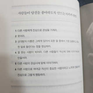 현대지성 데일 카네기 인간관계론 — 5점을 준 리뷰어가 2020년 4월 올린 사용 사진