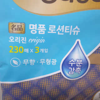 잘풀리는집 부드러운 모이스처 보습 미용 티슈 230매 — 5점을 준 리뷰어가 2020년 9월 올린 사용 사진