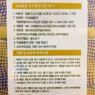 잘풀리는집 부드러운 모이스처 보습 미용 티슈 230매 — 4.5점을 준 리뷰어가 2020년 9월 올린 사용 사진