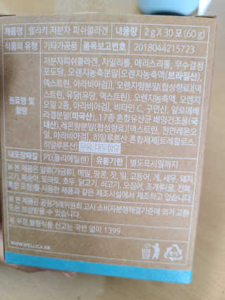 웰리카 저분자 피쉬 콜라겐 — 5점을 준 리뷰어가 2020년 12월 올린 사용 사진
