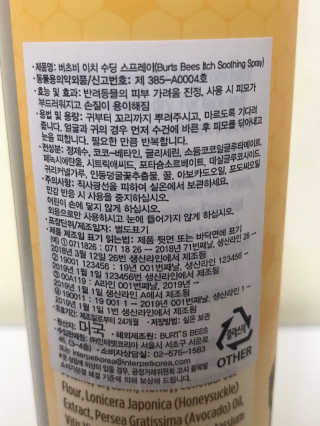 버츠비 이치수딩 스프레이 — 5점을 준 리뷰어가 2020년 10월 올린 사용 사진