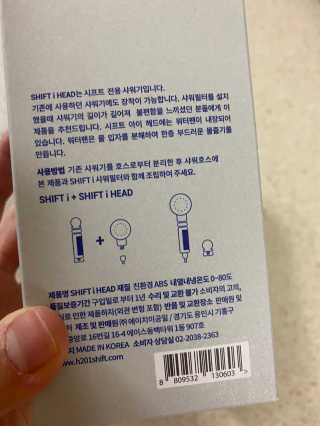 시프트 에센스샤워기 [앨리스 본품+SHIFT 샤워헤드] — 4.5점을 준 리뷰어가 2020년 12월 올린 사용 사진