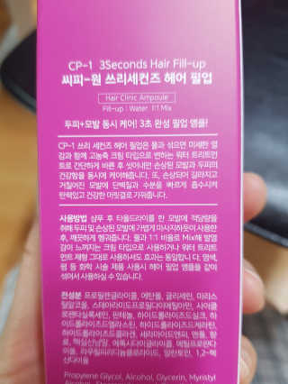 씨피원 CP-1 3초 트리트먼트 헤어 필업 — 5점을 준 리뷰어가 2020년 8월 올린 사용 사진