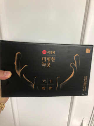 [시즌6] 이경제 더힘찬녹용 1개월분 — 5점을 준 리뷰어가 2020년 7월 올린 사용 사진